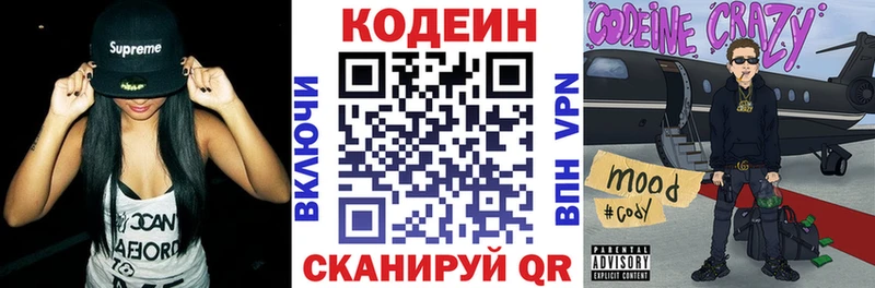 Кодеиновый сироп Lean напиток Lean (лин)  Плёс 
